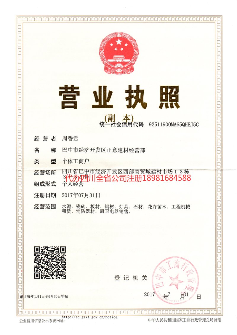 泰州泰州正意建材经营部