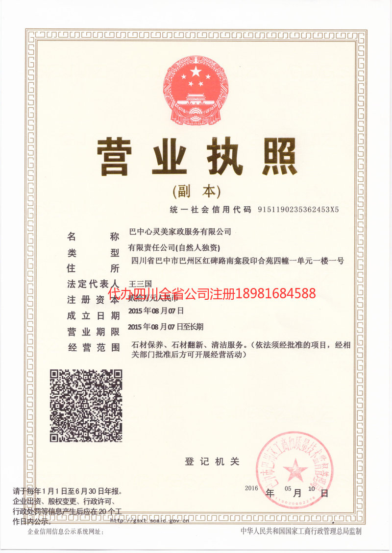 泰州泰州心灵美家政服务有限公司