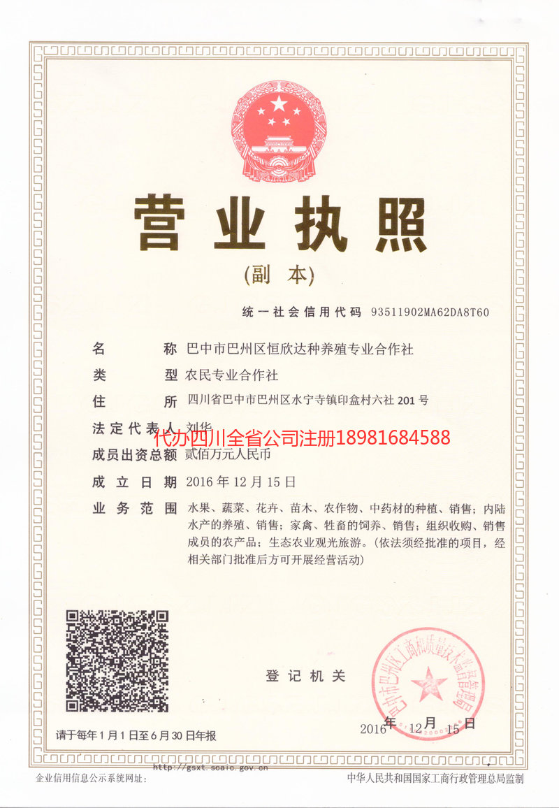 泰州泰州恒欣达种养殖专业合作社